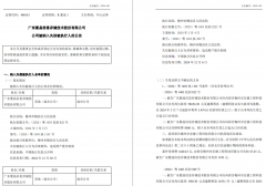 金通灵案出格代表人诉讼登记；承平洋证