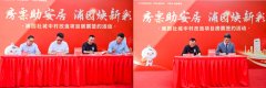 厦门浦园社房票签约启动首张房票落定国贸地产